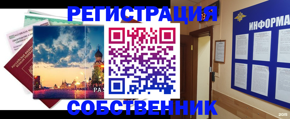 прописка от собственника в Учалы