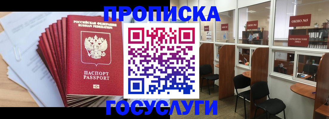 прописка для кредита в Учалы