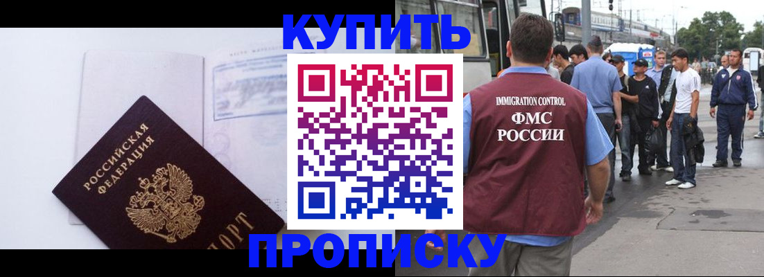 прописка для работы в Учалы