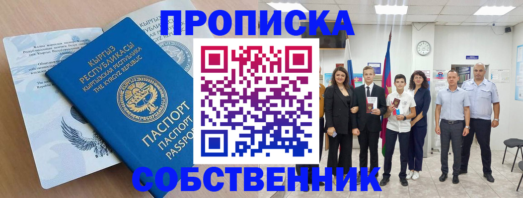 временная регистрация поиск в Учалы